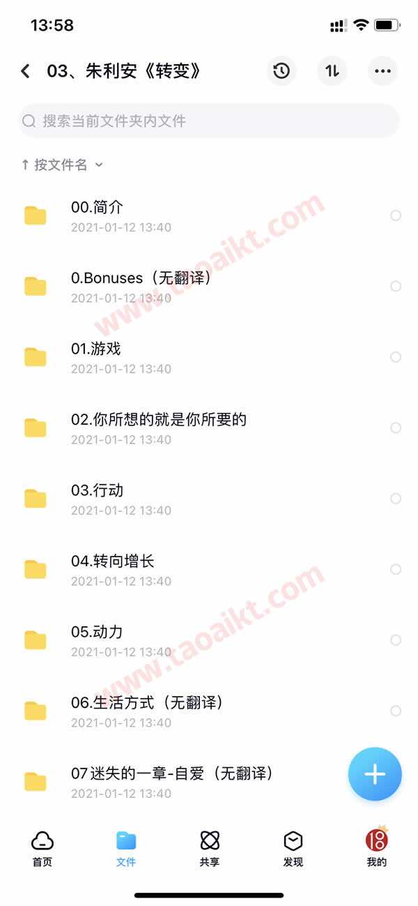 淘爱课堂终身VIP 本站脱单课程打包 长期更新