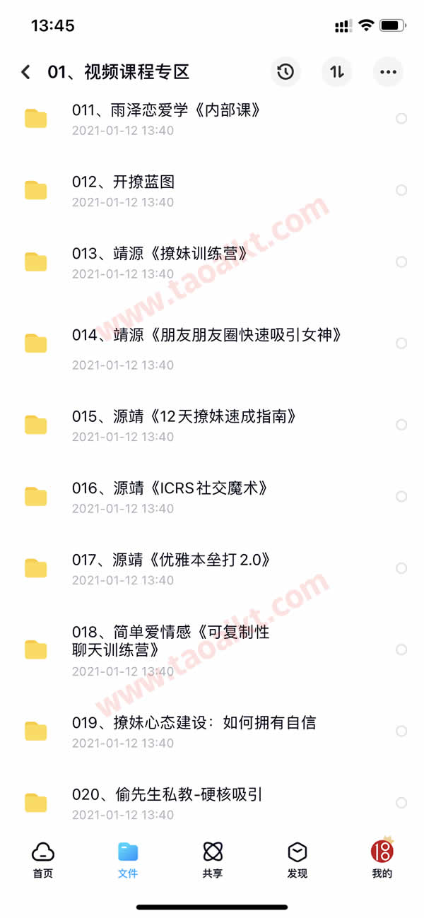 淘爱课堂终身VIP 本站脱单课程打包 长期更新