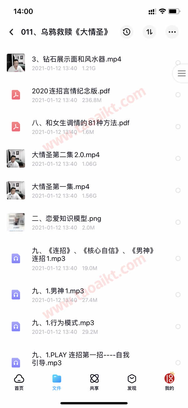 淘爱课堂终身VIP 本站脱单课程打包 长期更新
