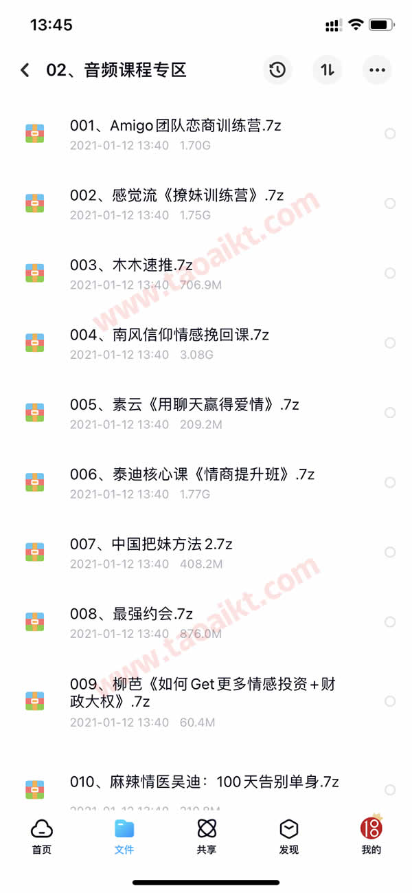 淘爱课堂终身VIP 本站脱单课程打包 长期更新