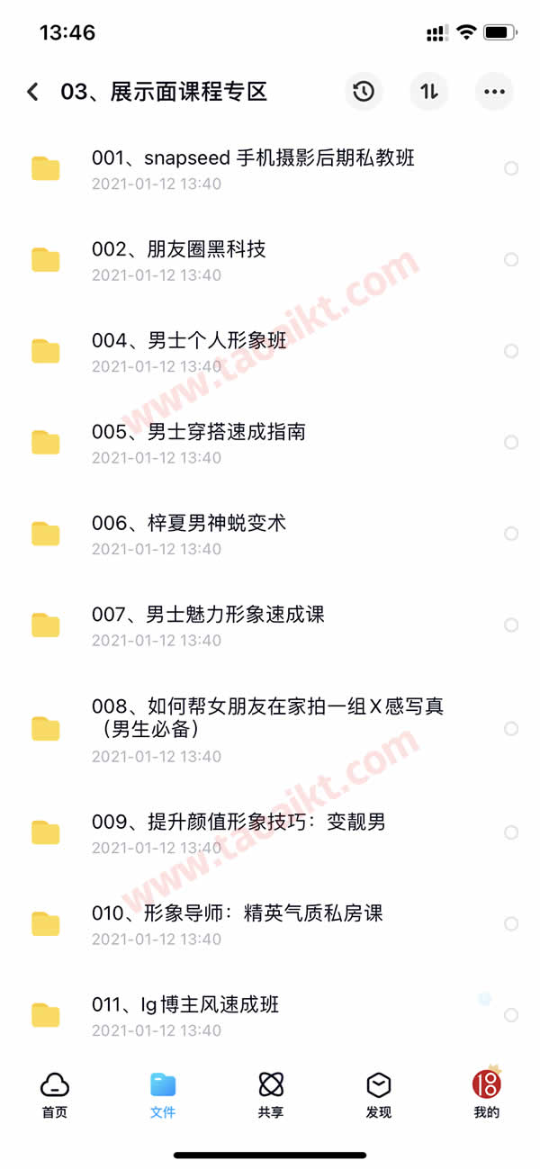 淘爱课堂终身VIP 本站脱单课程打包 长期更新