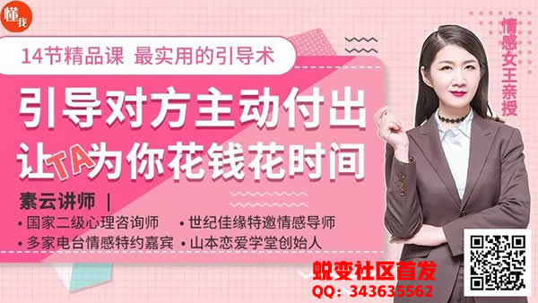 素云内部课《引导对方主动付出，让Ta为你花钱花时间》音频课程