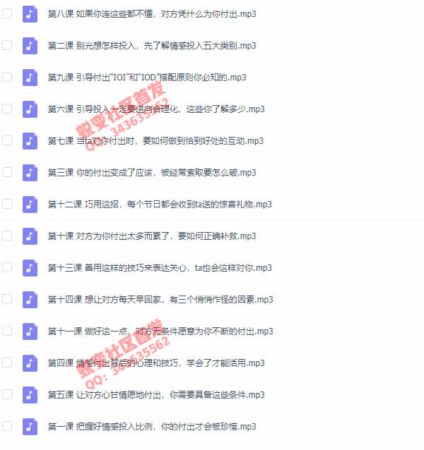 素云内部课《引导对方主动付出，让Ta为你花钱花时间》音频课程