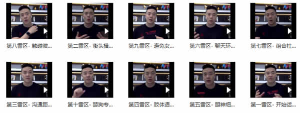 瑞恩原创社交《恋爱雷区》视频课程