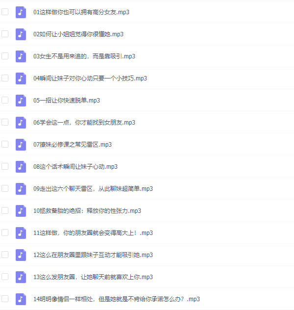 小鹿情感安小妖《恋爱聊天大师：48节精品课》完整版