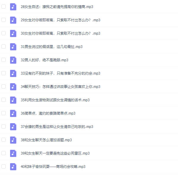 小鹿情感安小妖《恋爱聊天大师：48节精品课》完整版