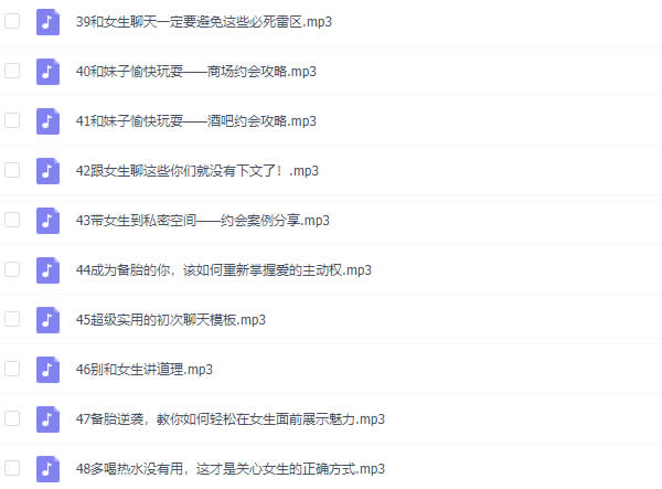 小鹿情感安小妖《恋爱聊天大师：48节精品课》完整版