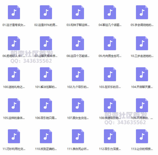 小鹿魅力工程课程《260节聊天课》完整版