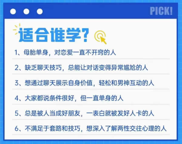 撩汉聊天课《微信聊天课》完整版