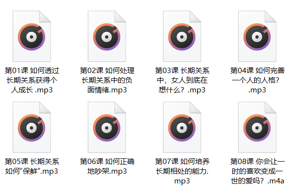 魔鬼交际学阮琦《长期关系恋爱课》完整版