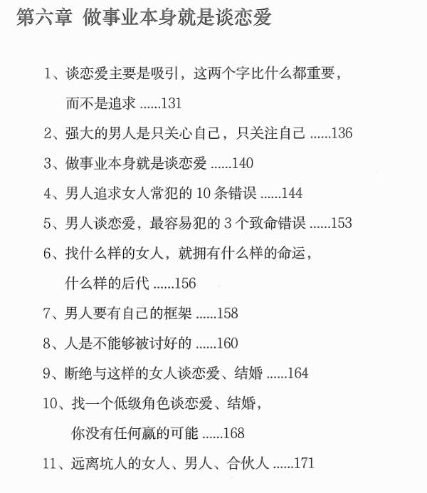 陈昌文《恋爱宝典2基因战争》PDF电子书