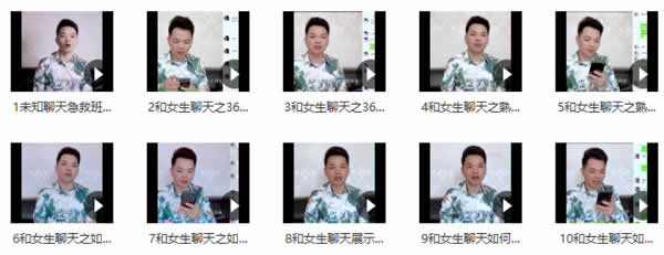 小鲸恋爱班《未知聊天特训营》视频完整版