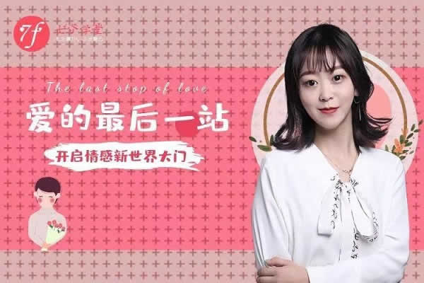 七分学堂《爱的最后一站 相亲指南》5节视频课程