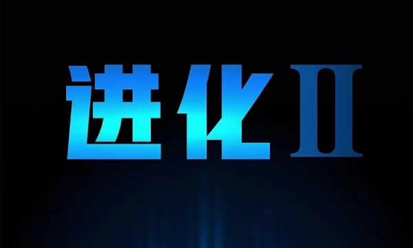 偷先生《进化》视频课程