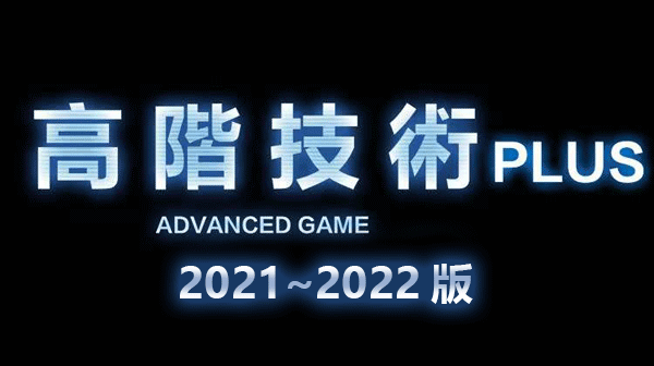 2022年柯李思Chris《高阶技术Plus》高阶者路线视频课程