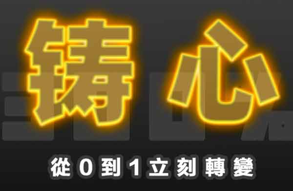 搭讪大师TV《三周年巨献：300%铸心》视频课程