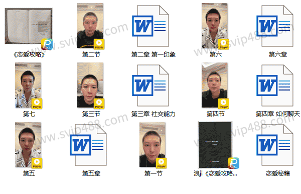 小宇团队《恋爱攻略》视频+电子书课程