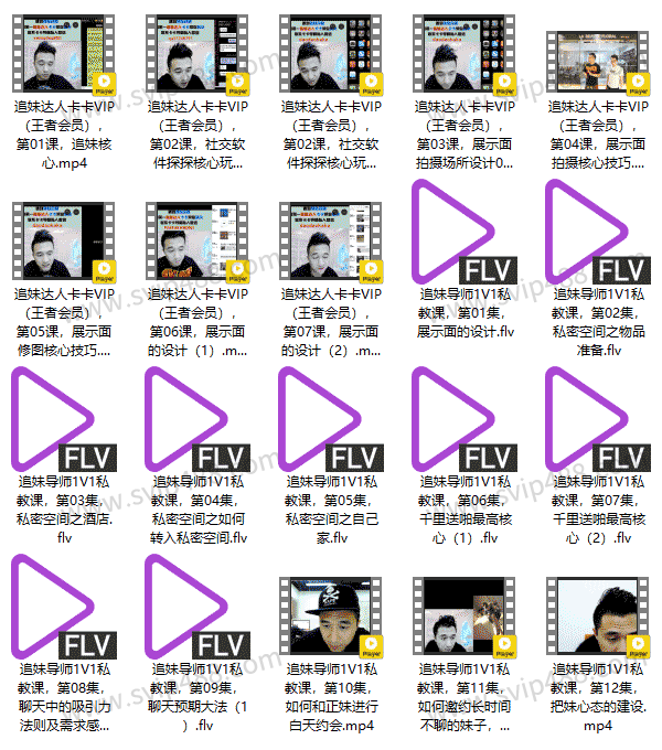 卡卡《追妹达人 王者会员》视频课程
