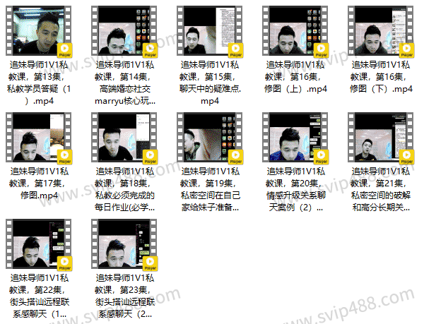 卡卡《追妹达人 王者会员》视频课程
