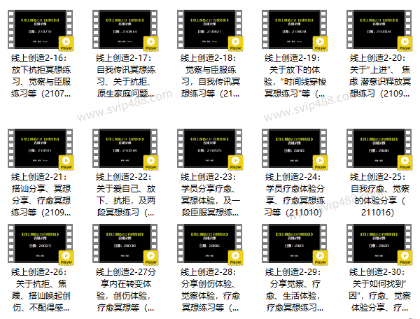 真爱之门hero《创造法则 线上创造2.0：自我传讯》视频课程