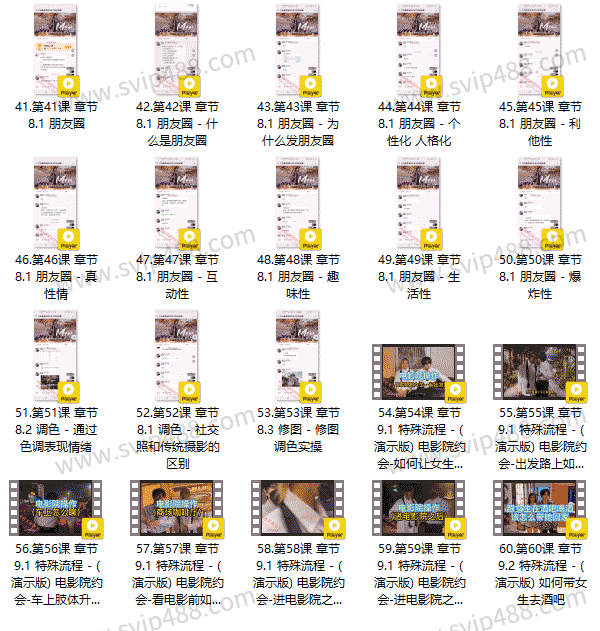 2023亚哥全流程线上课 80节视频课程