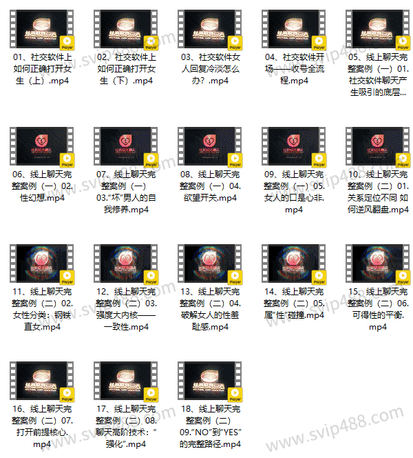 瑞恩、良叔、古医生全明星《社交软件聊天课》视频课程
