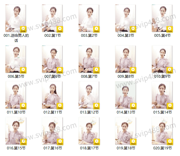 米娅《男性高情商养成记A》视频课程