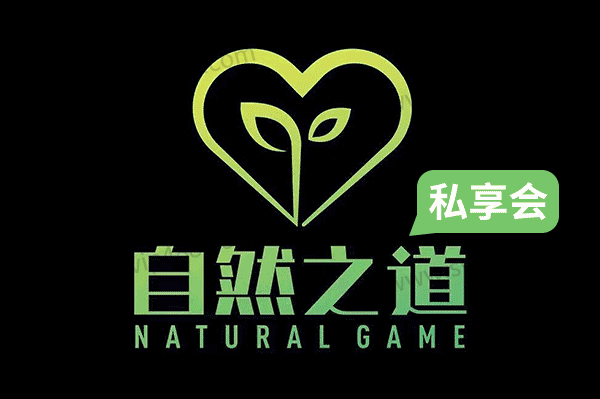 瑞恩《自然之道》私享会视频课程