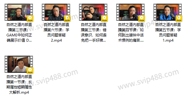 瑞恩《自然之道》私享会视频课程