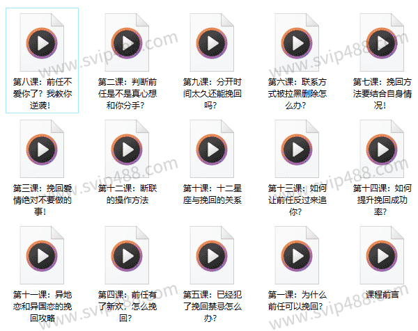 子轩情感《挽回前任必修课》音频课程