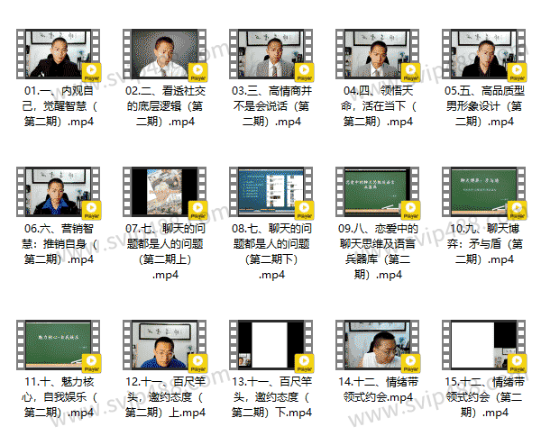 七分学堂恋爱核武器3.0 第二期视频课程