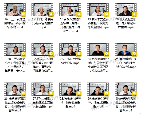 七分学堂恋爱核武器3.0 第二期视频课程