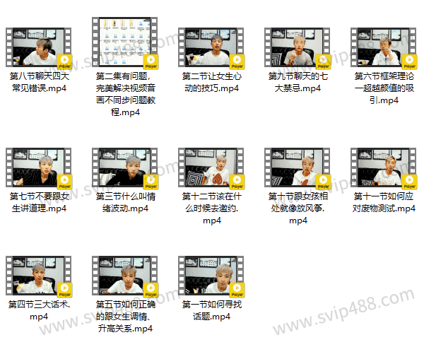 情受《极速四步聊天法》视频课程