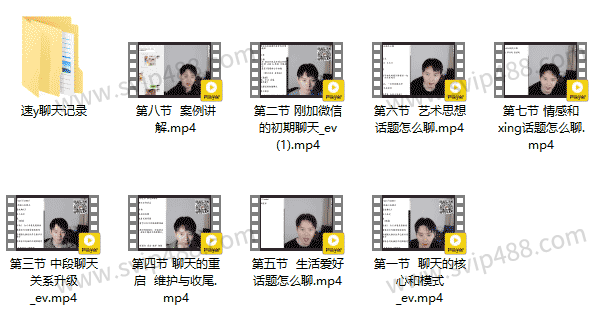 聊天课程《偷心神聊3.0》视频课程